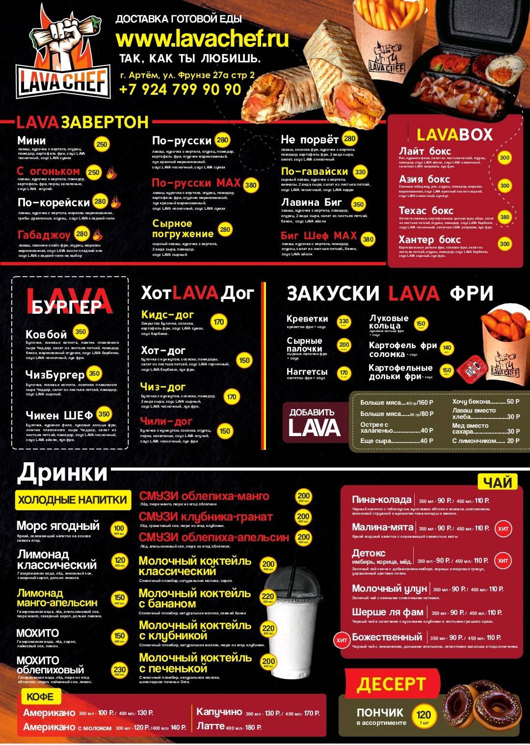 Lava Chef меню