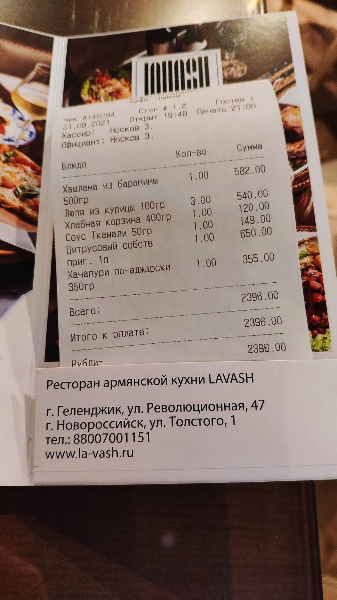 Lavash меню