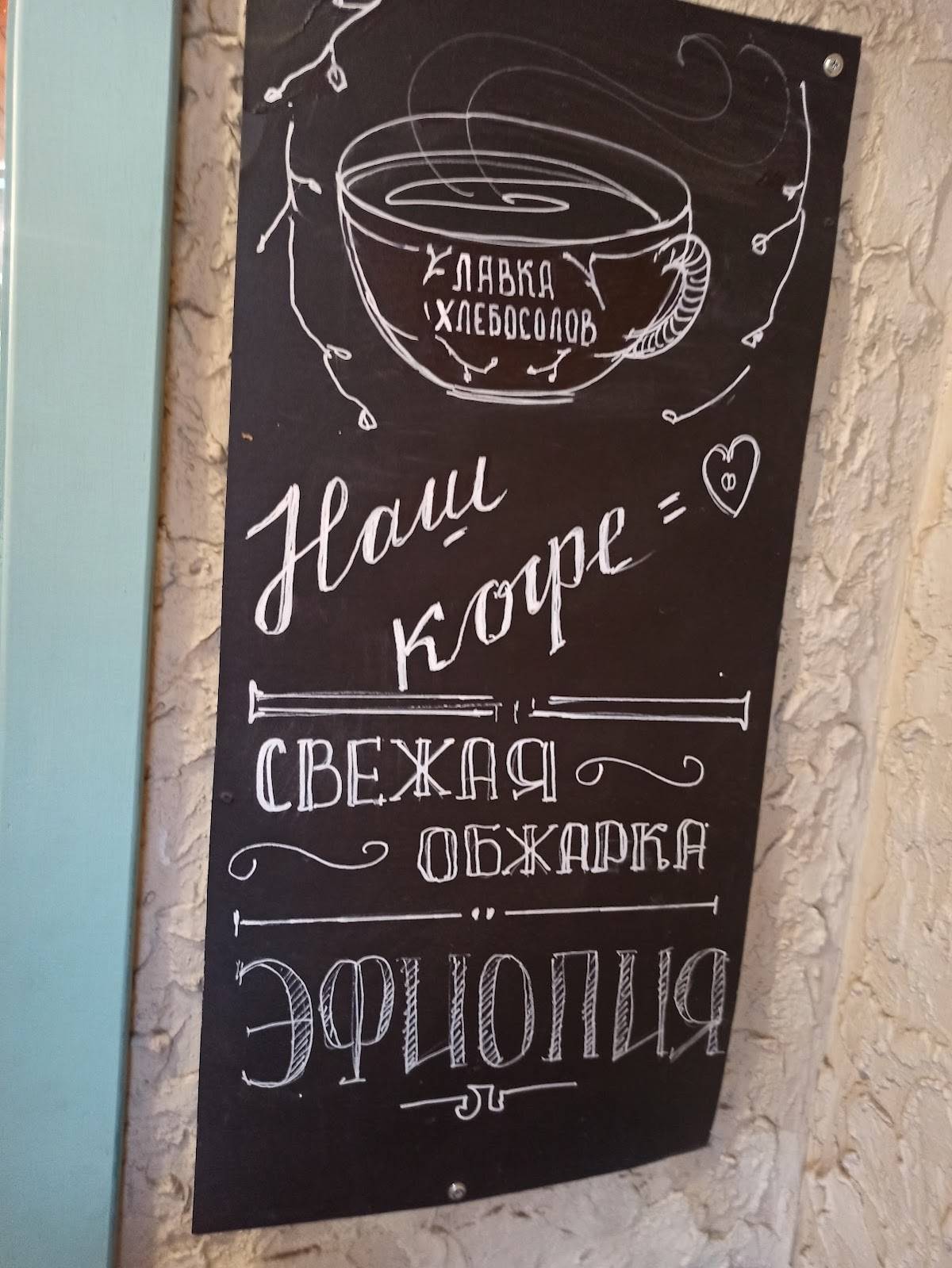 Лавка Хлебосолов меню