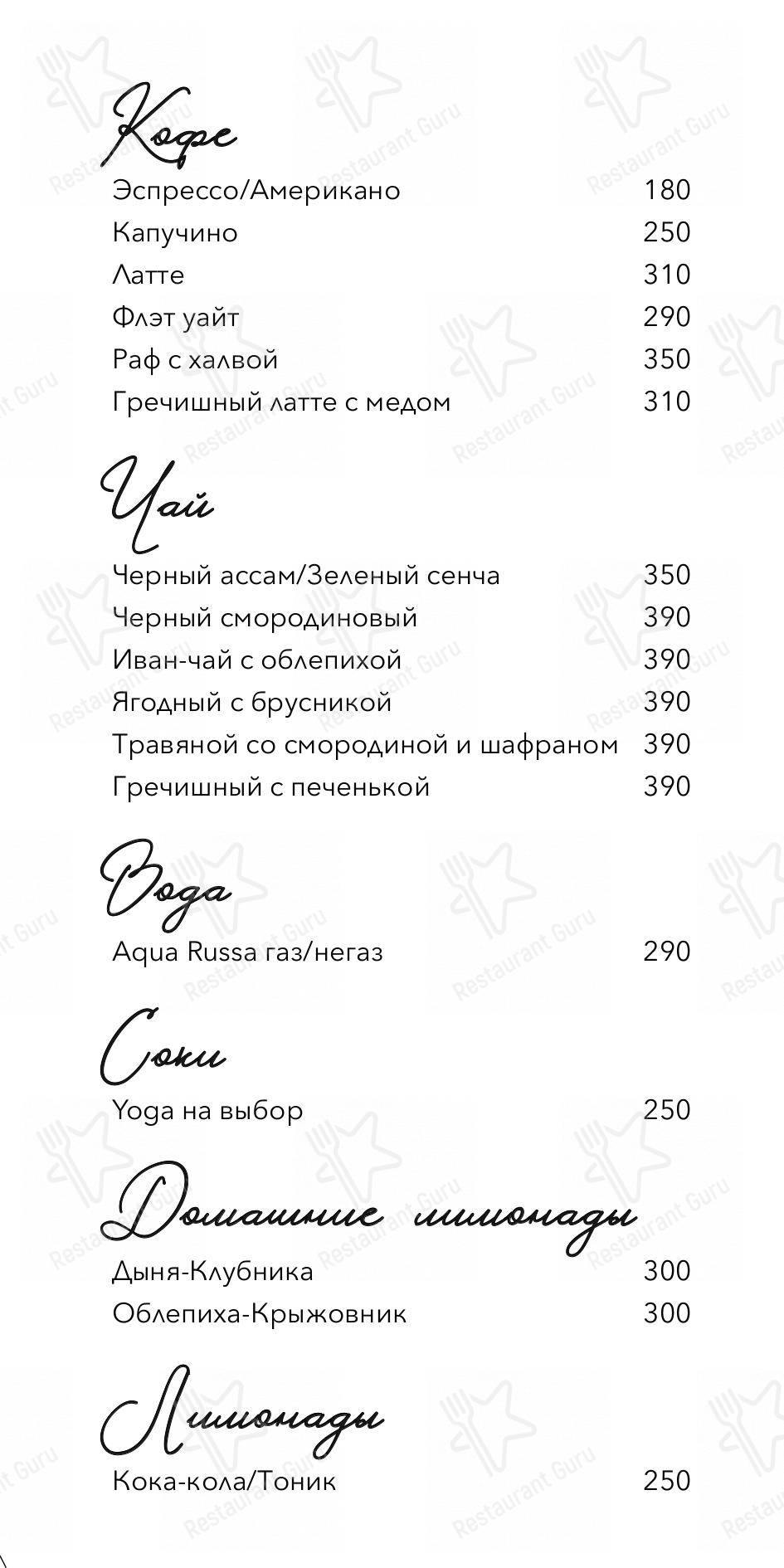 Меню L'eclat - блюда и напитки