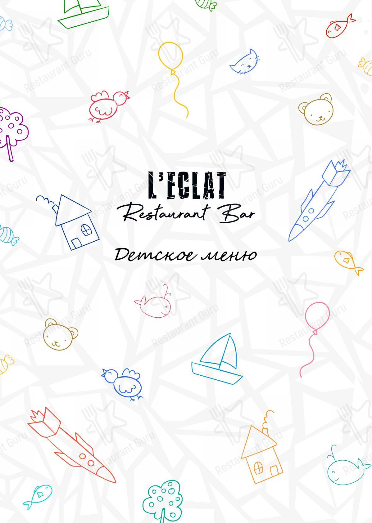 Меню L'eclat - еда и напитки