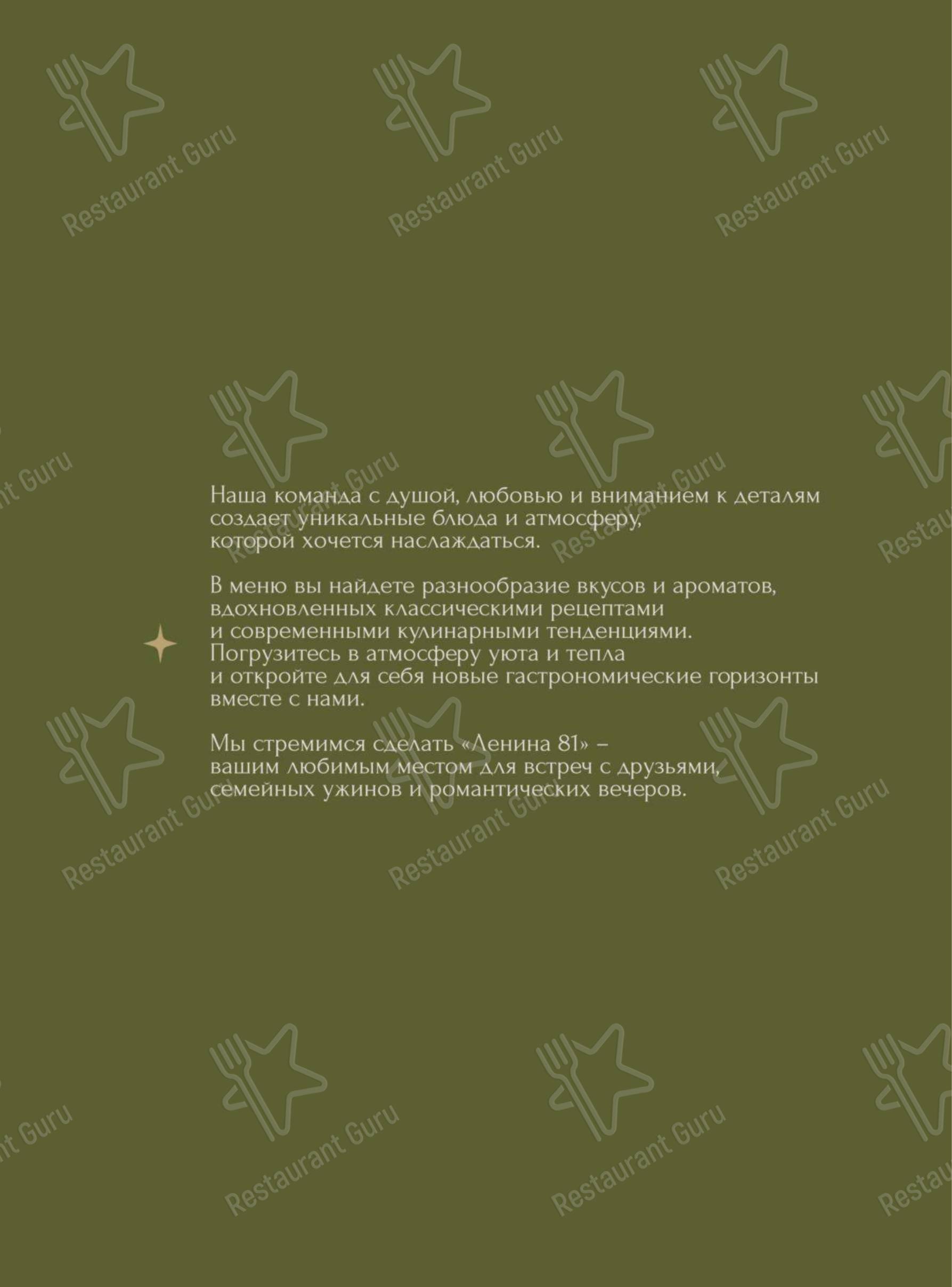 Меню ресторана Ленина 81