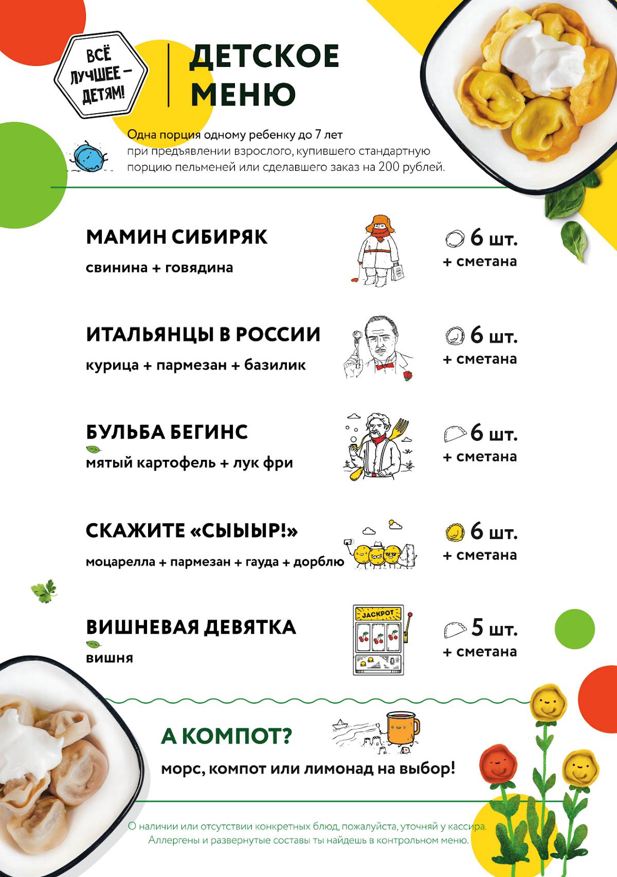 Лепим и Варим меню