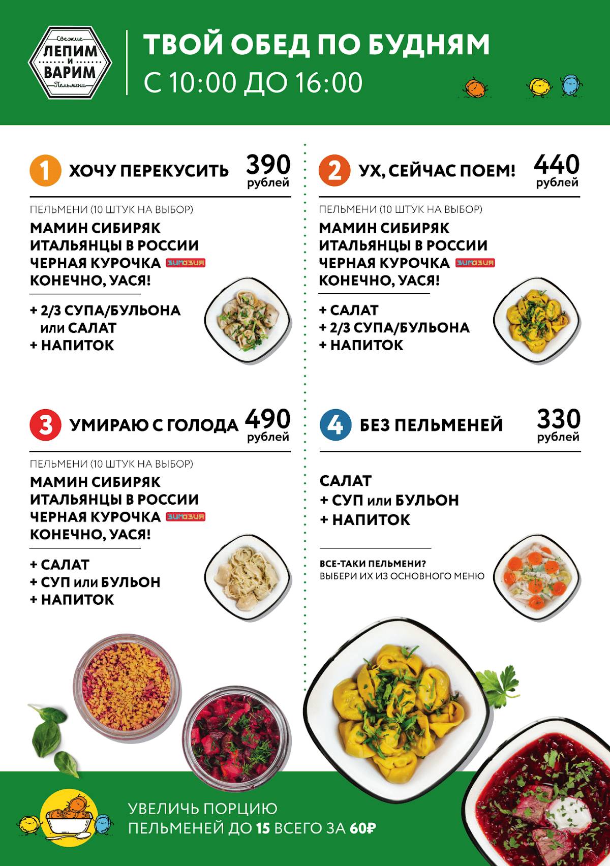 Лепим и Варим меню