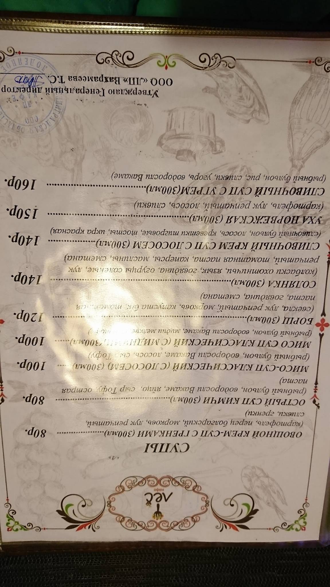 Лес меню