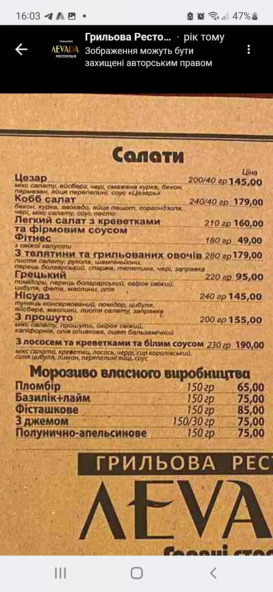 Леvada меню