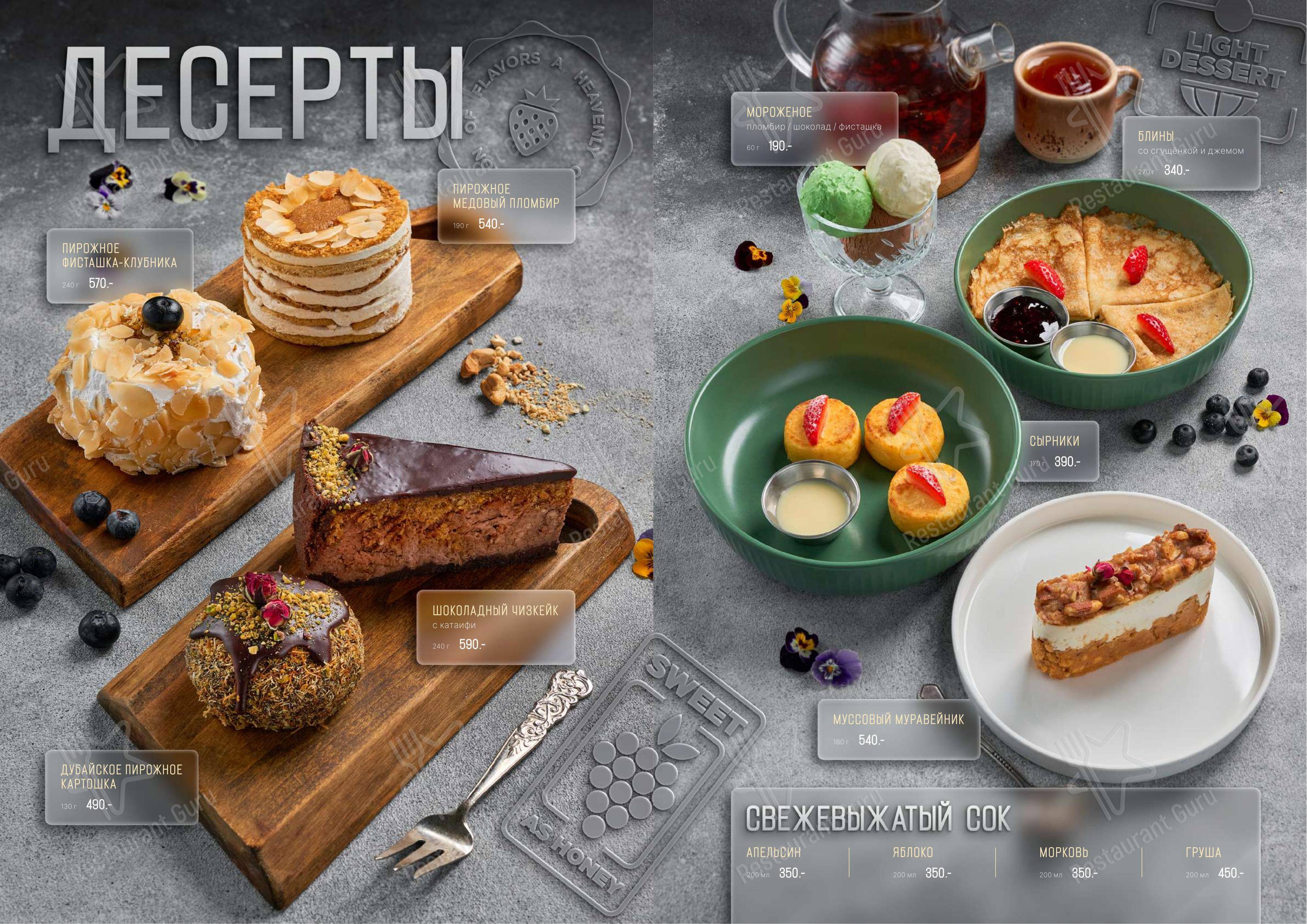 Основное меню ресторана Level Kitchen & Bar в Казани