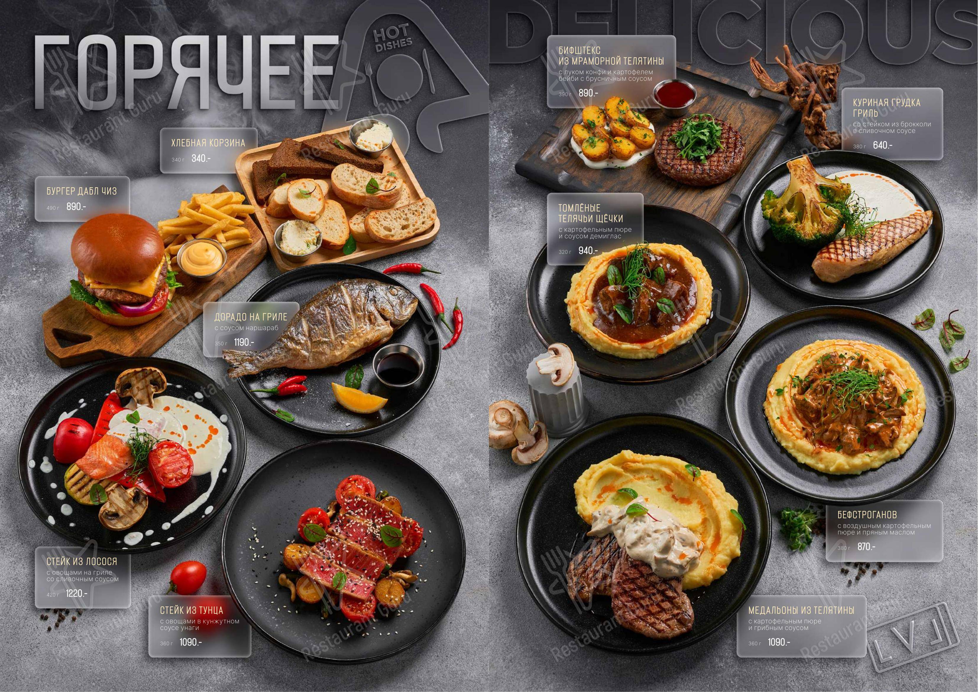 Level Kitchen & Bar в Казани - Основное меню