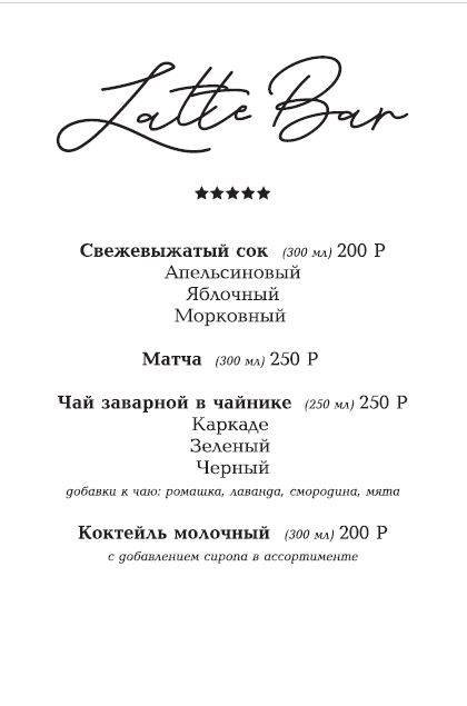 Lexus Latte Bar меню