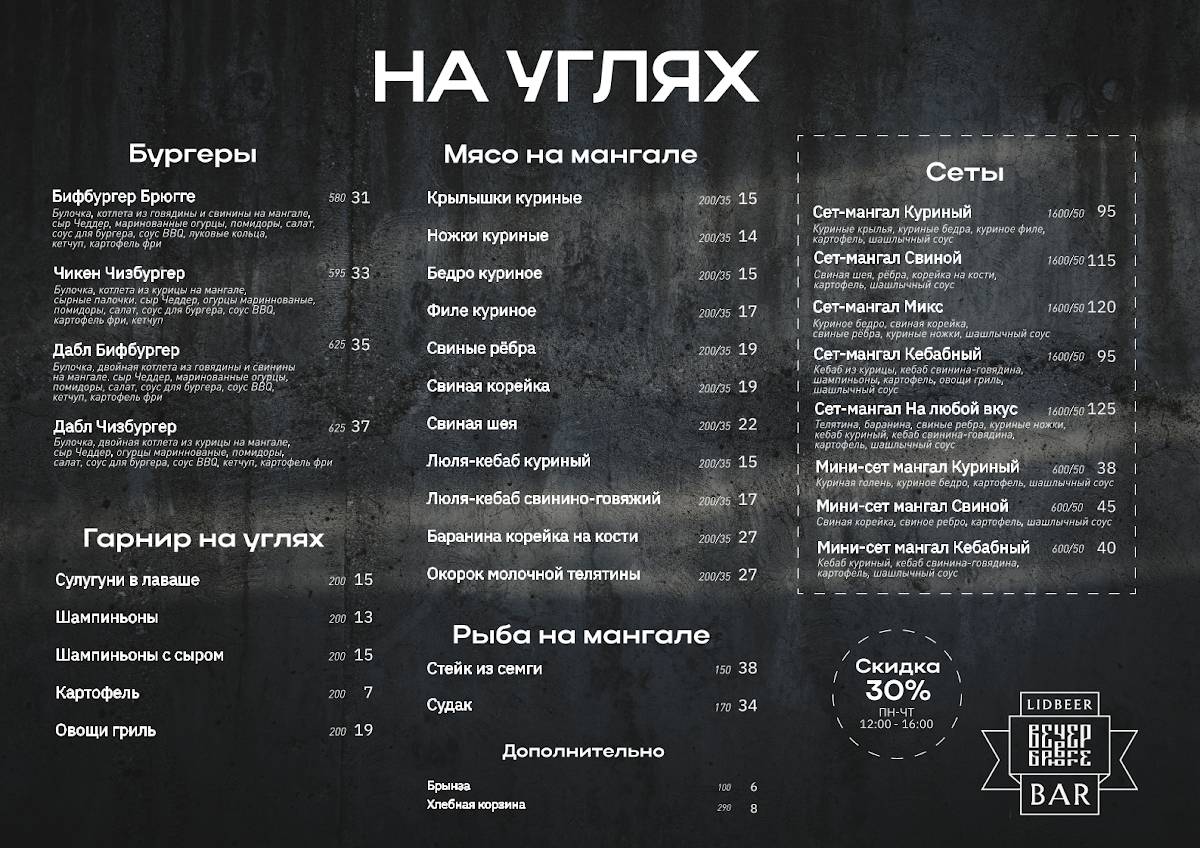 Lidbeer Bar Вечер в Брюгге меню