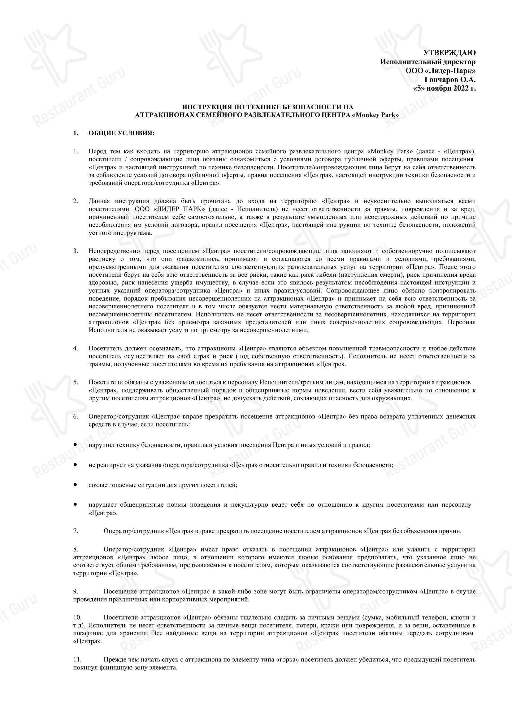 Меню ресторана Лидер-Парк - Меню