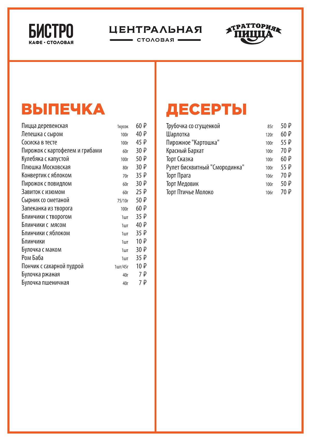 Бистро меню