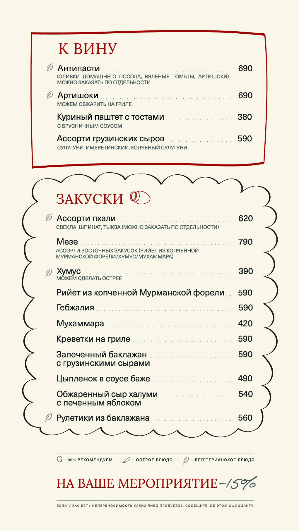 Литера G меню