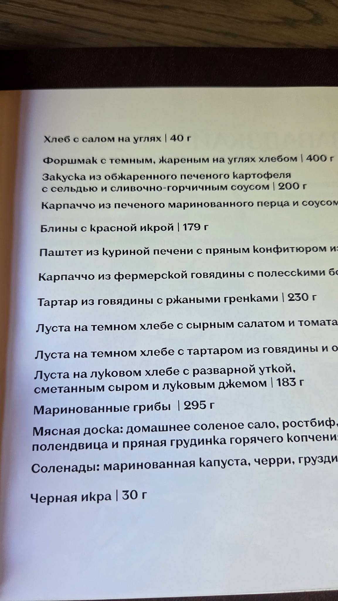 Литвины меню