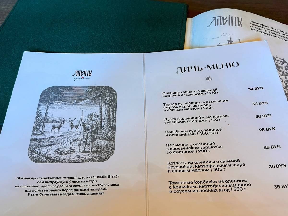 Литвины меню