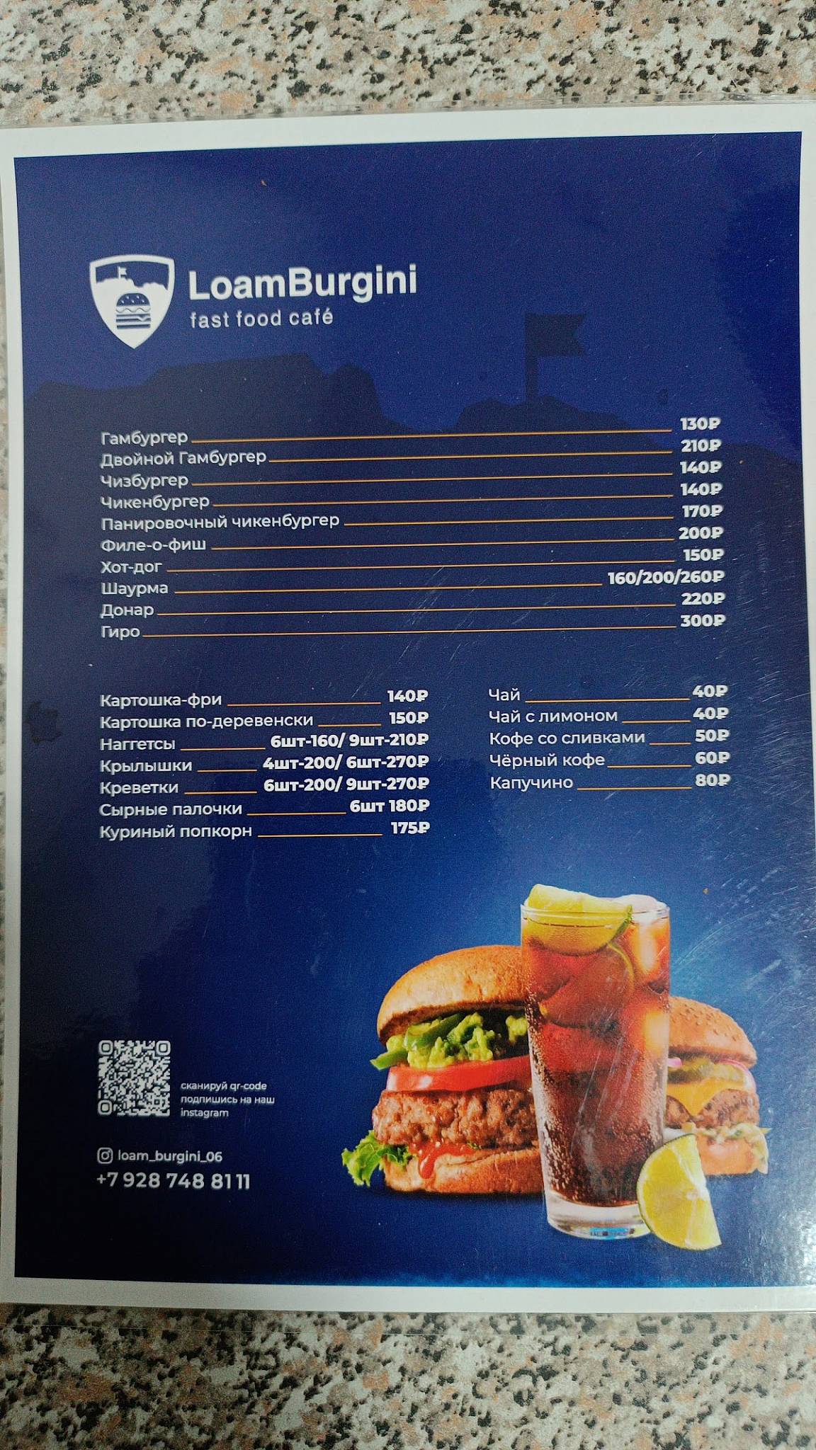 LoamBurgini меню