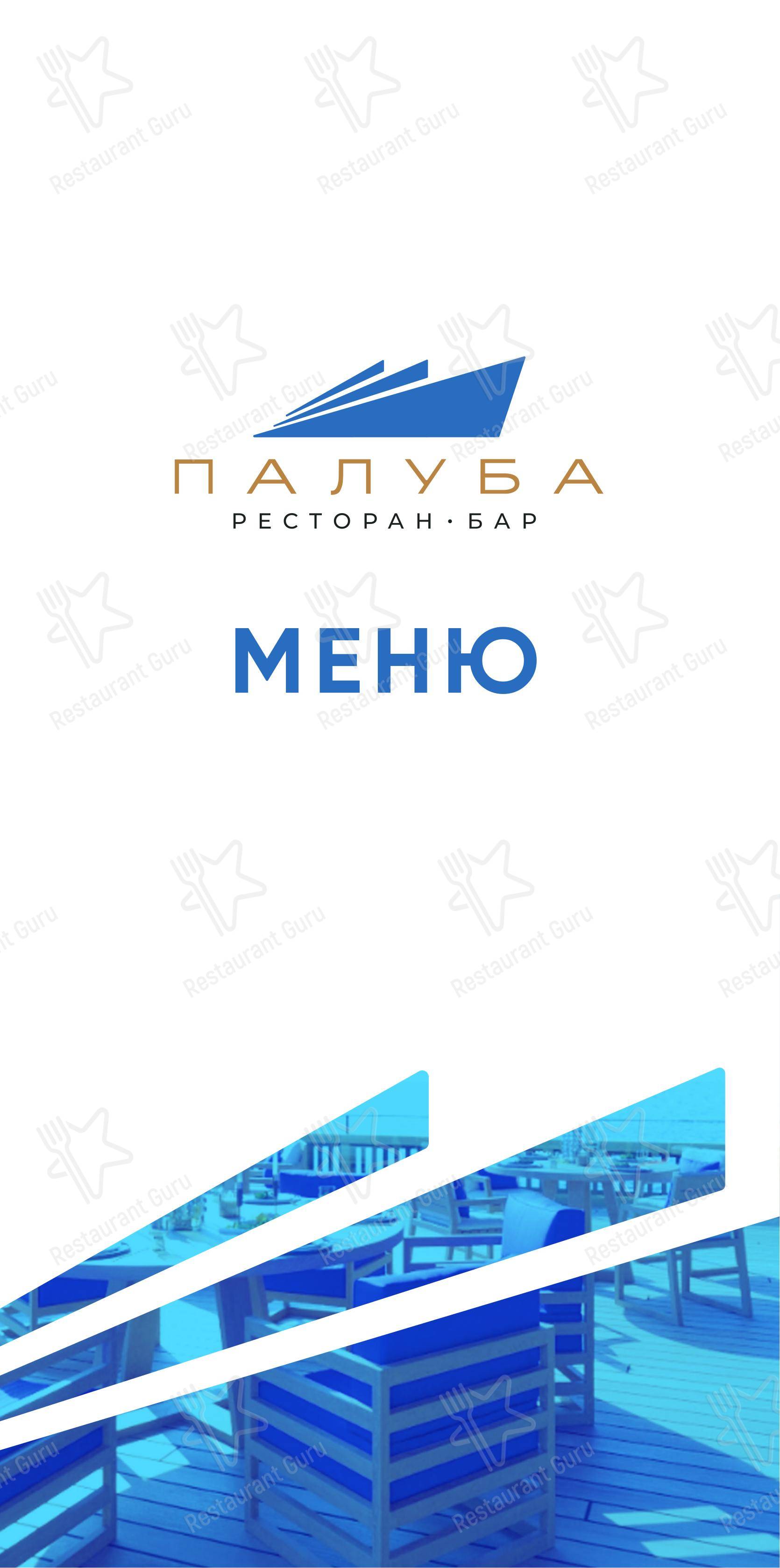 Коктейльная карта ресторана Лобби-бар в Сочи