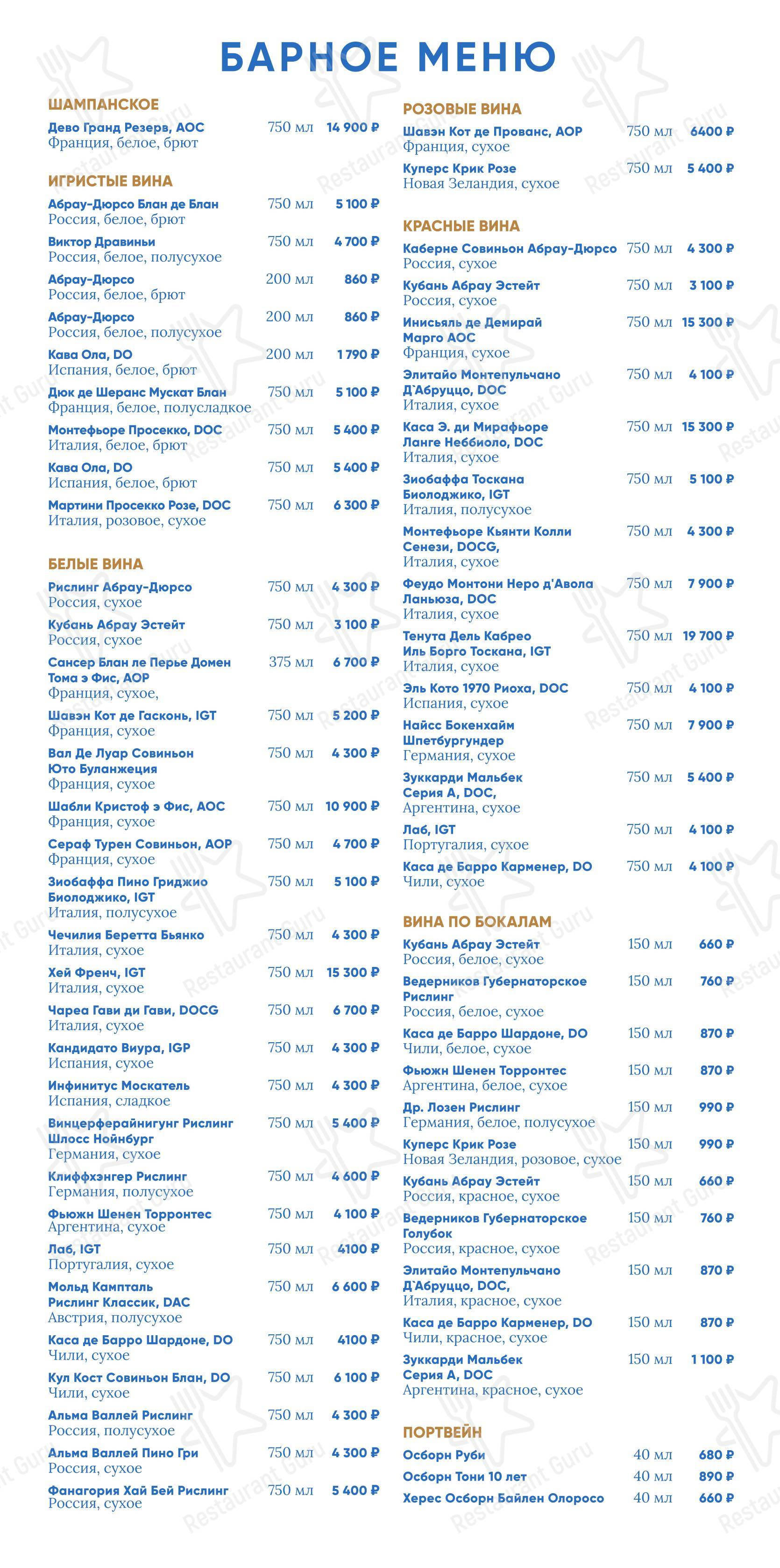Коктейльная карта ресторана Лобби-бар в Сочи
