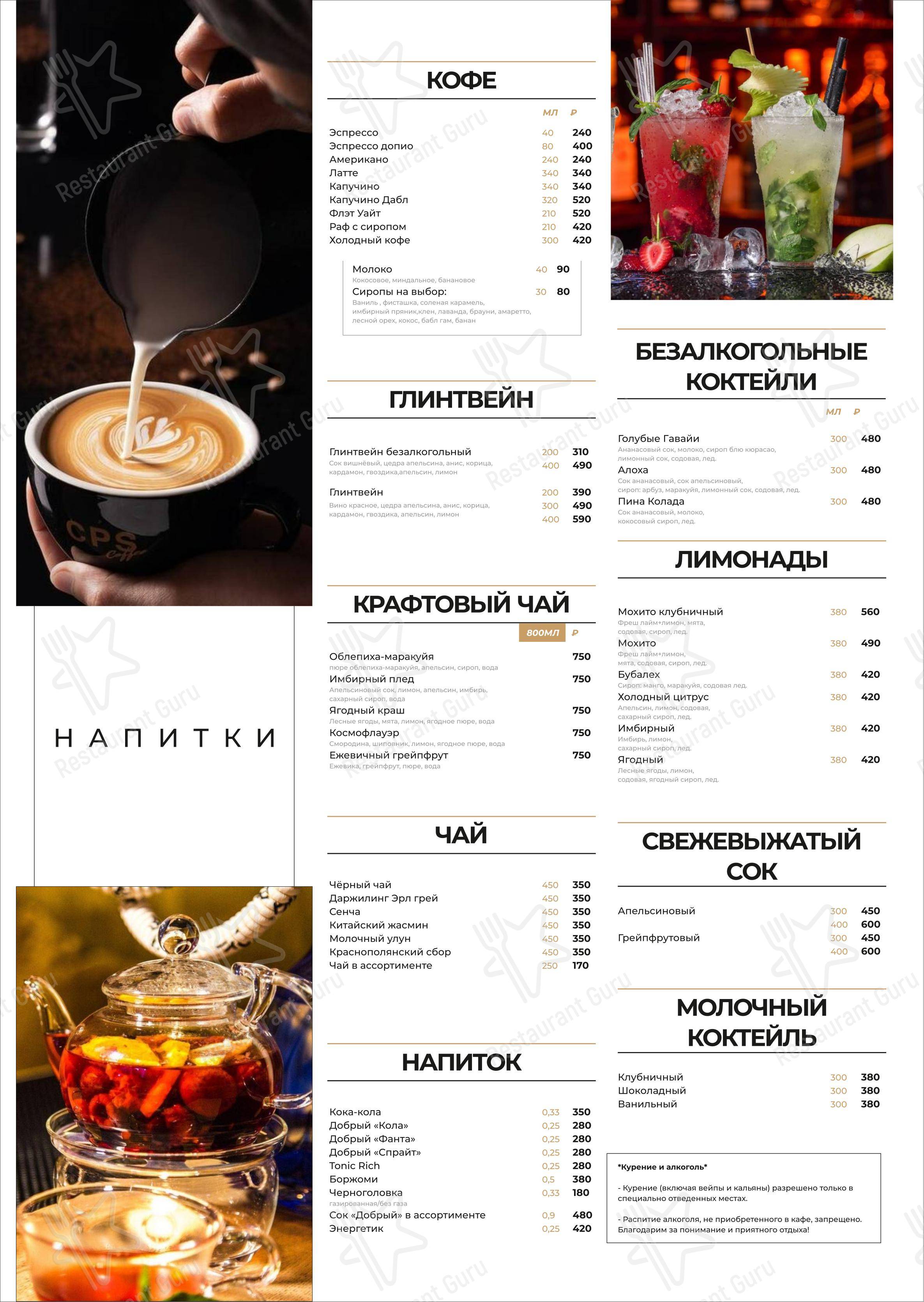Ночное меню ресторана Лобби-бар