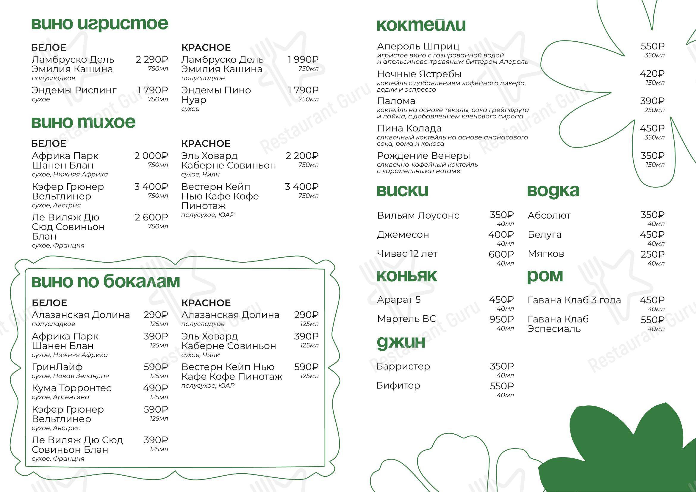 Меню кафе ЛюбаПетя