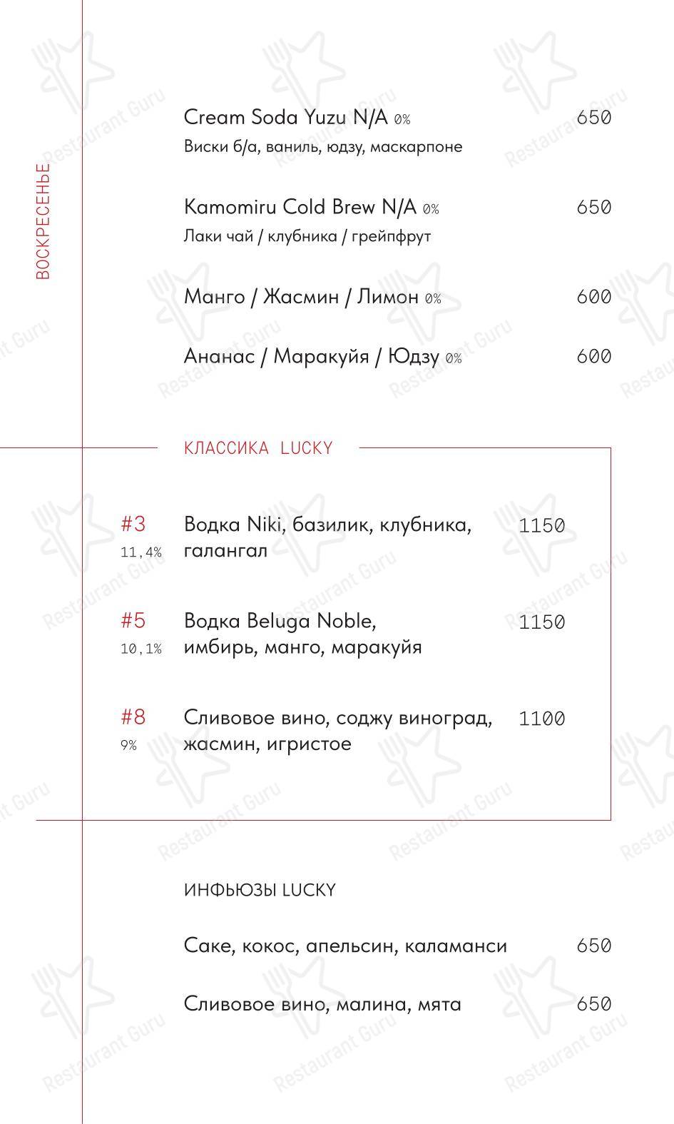 Wine Menu ресторана Lucky Izakaya