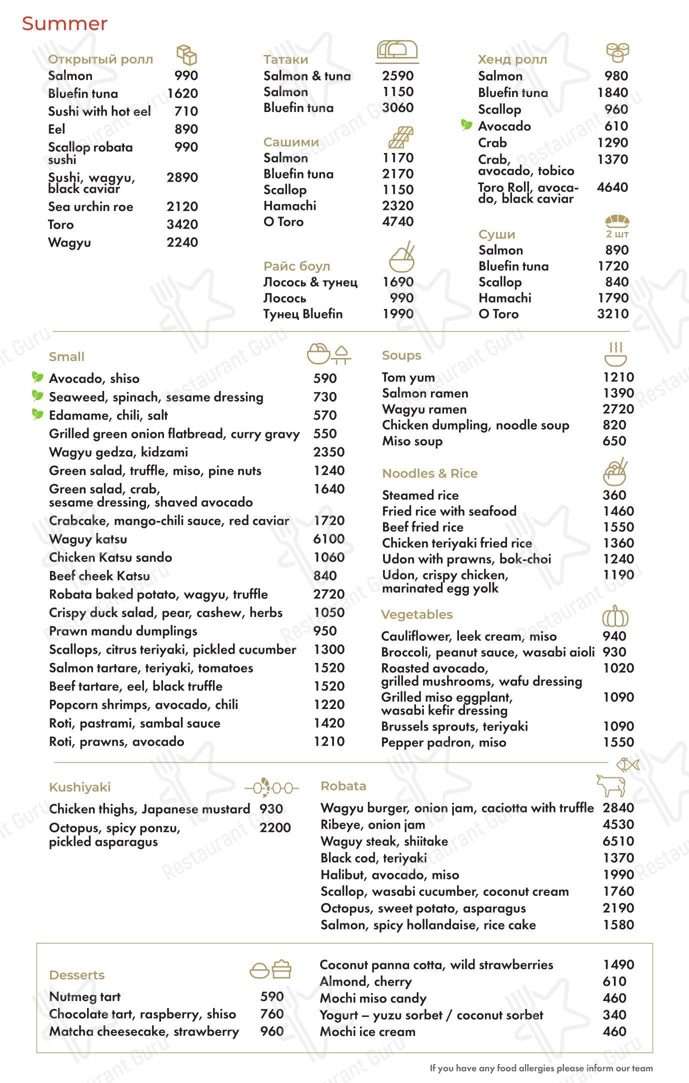 Основное меню ресторана Lucky Izakaya в Москве