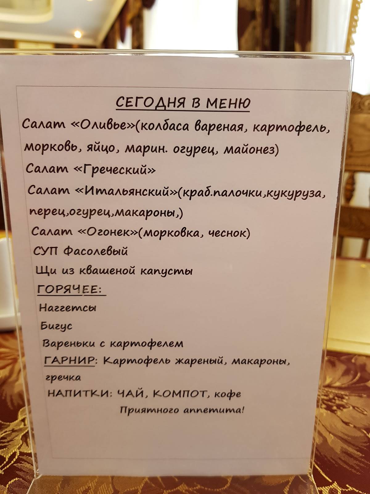 Ludwigsort меню