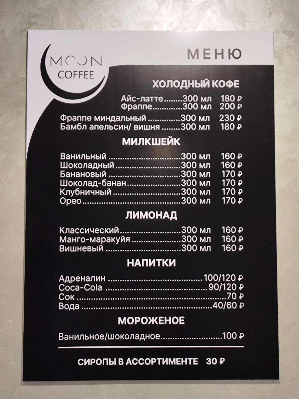 Moon меню
