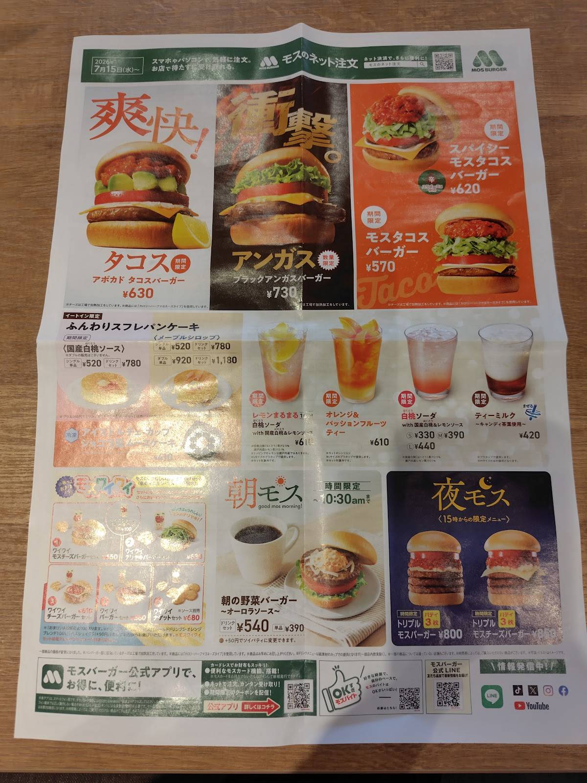 MOS BURGER Ranzan Bypass Shop меню