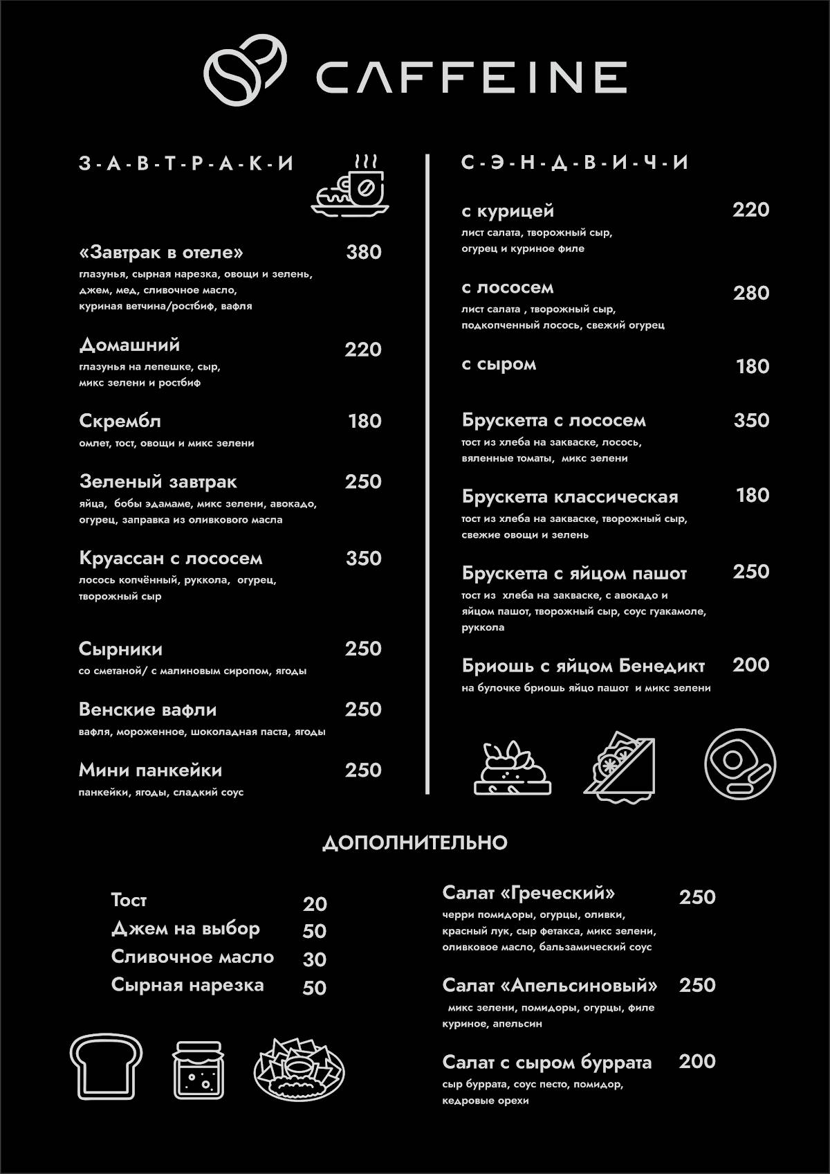 Caffeine меню