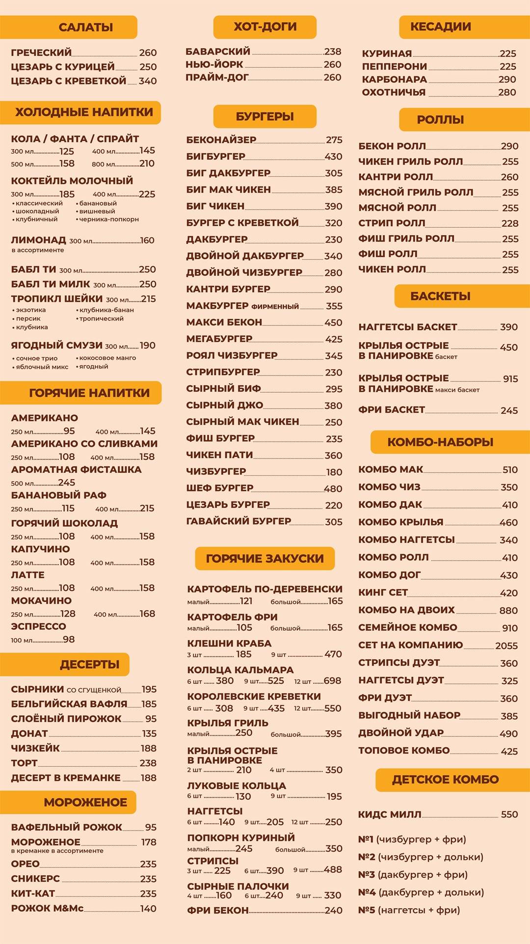 МакБургер меню