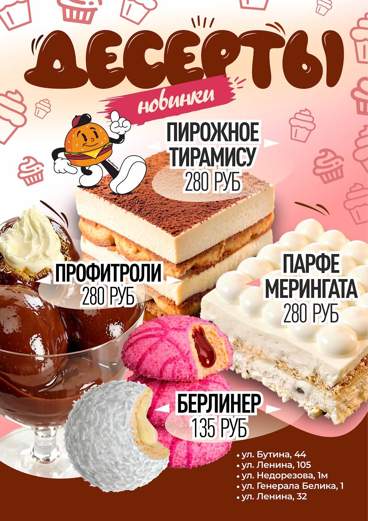 МакБургер меню