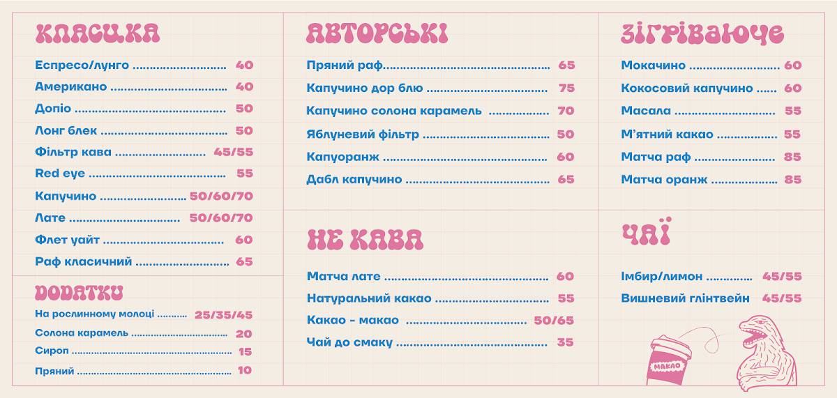 Макао меню