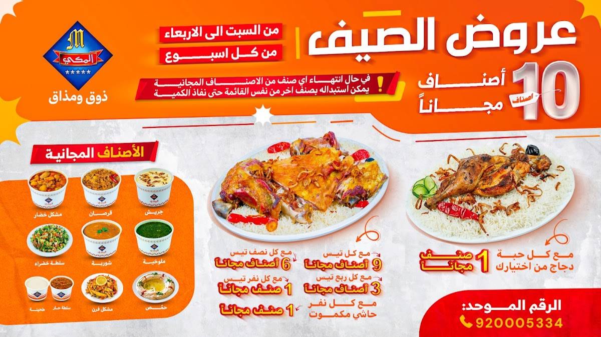 Makki Corner Restaurant меню