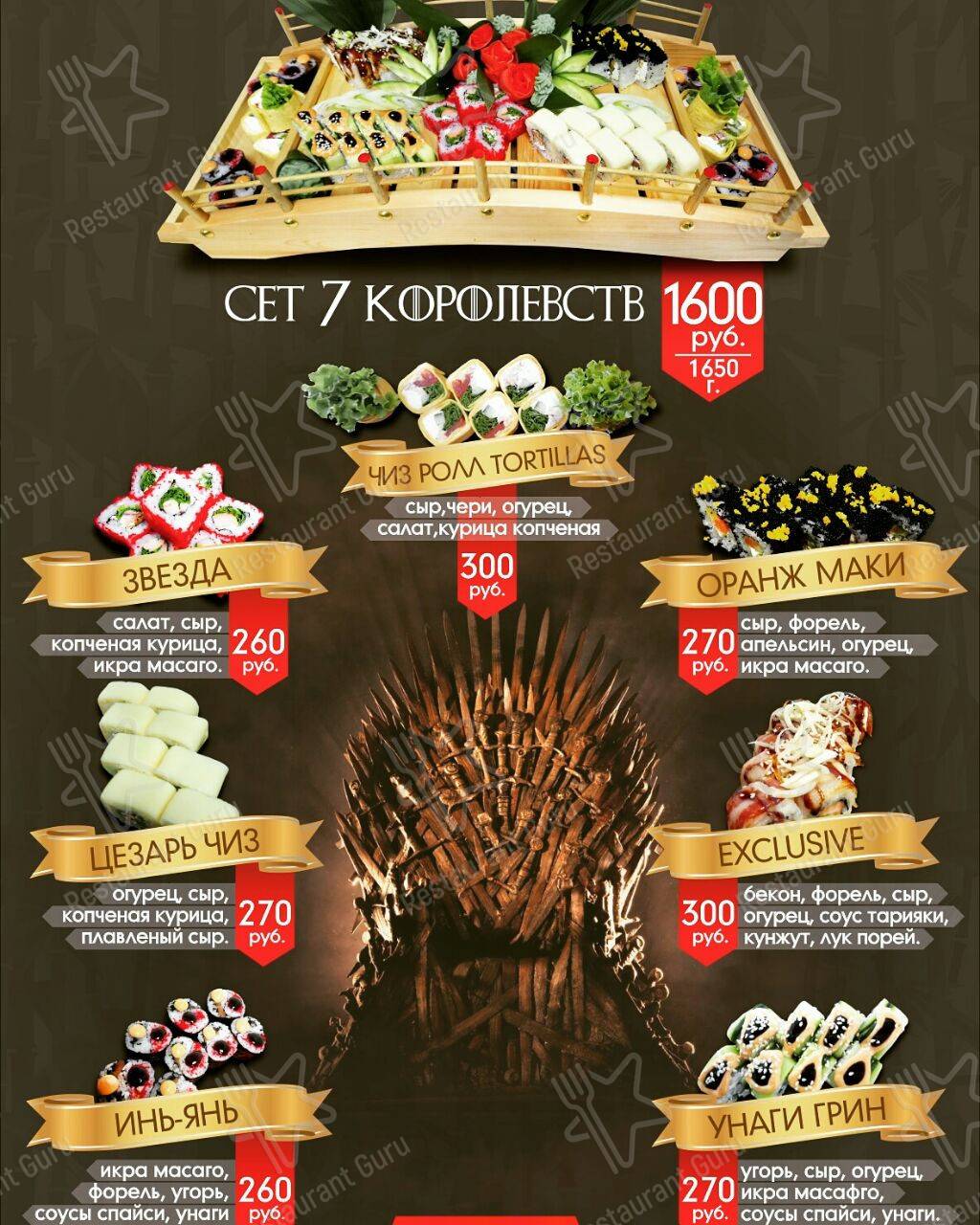 Меню для посетителей фастфуда Маленькая Япония