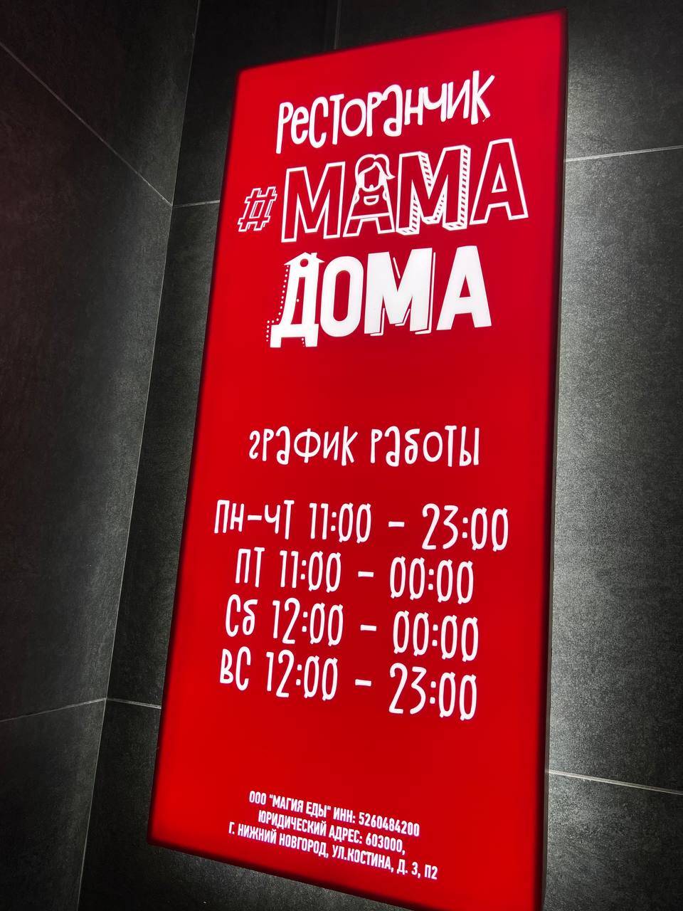 Мама Дома меню