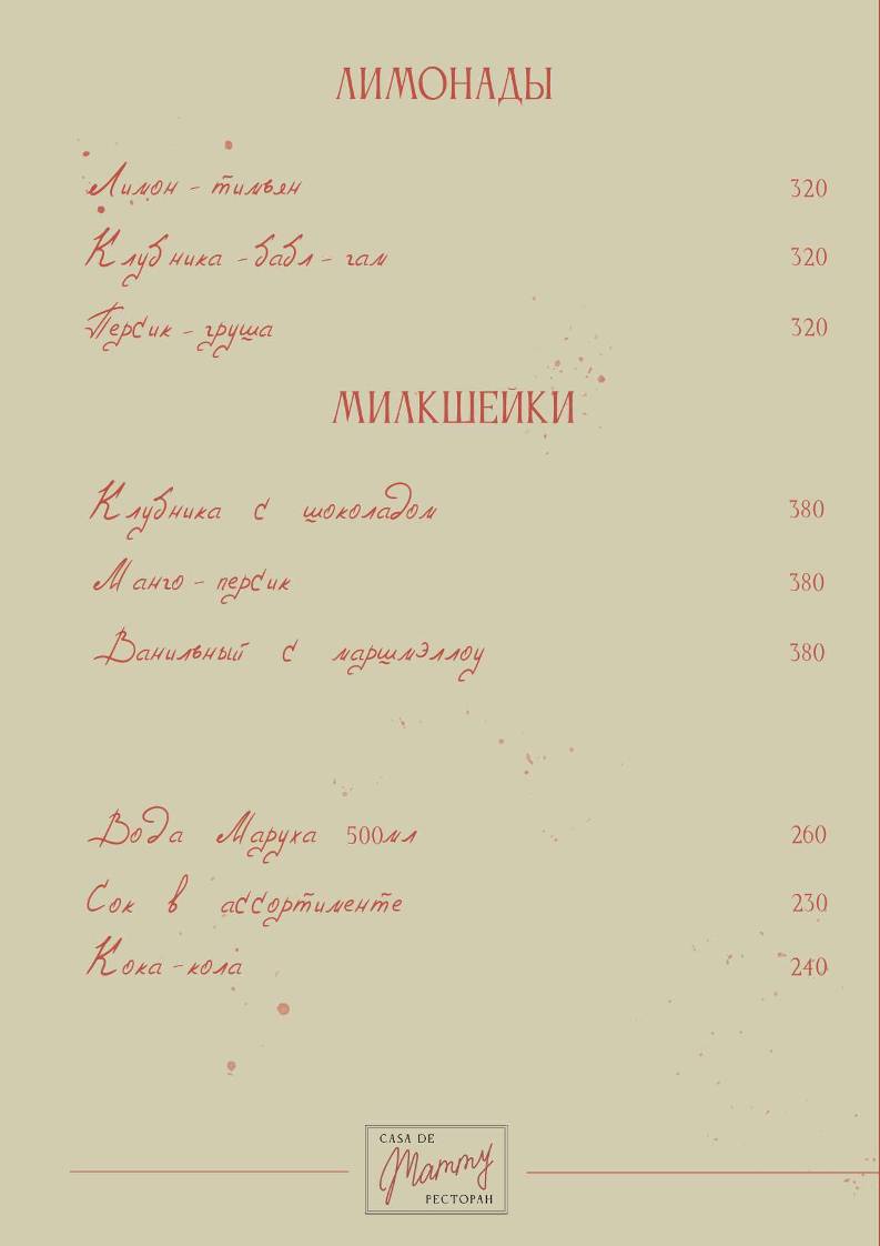 Casa de Mammy меню