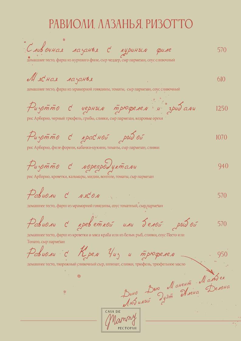 Casa de Mammy меню
