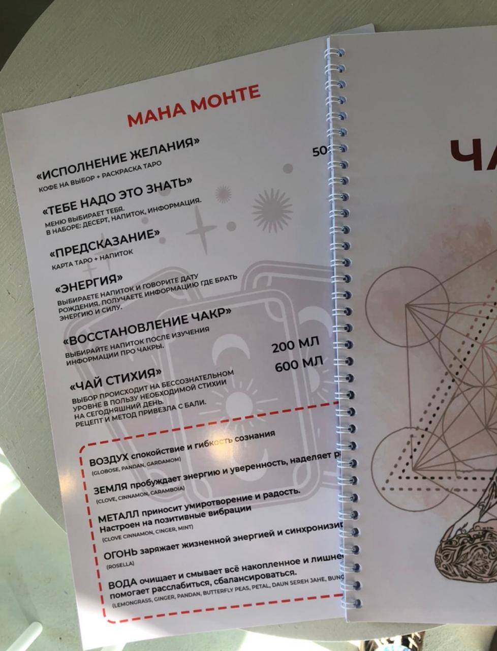 Мана-Монте меню