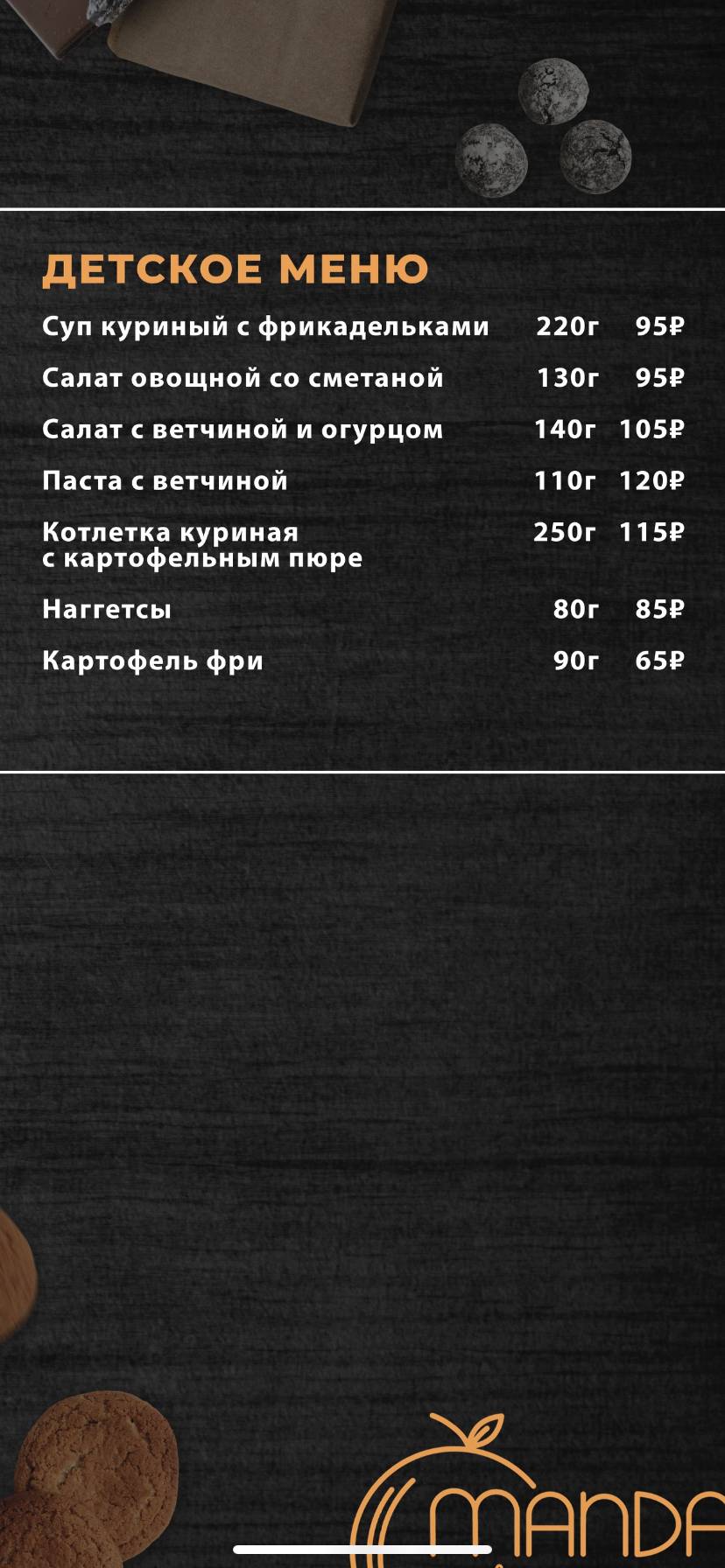 Мандарин меню
