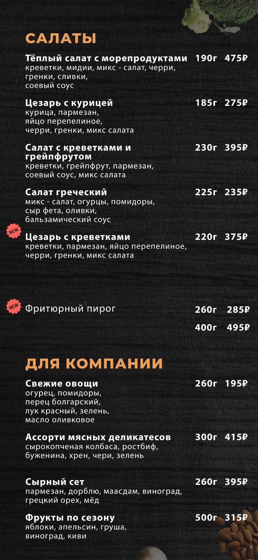 Мандарин меню