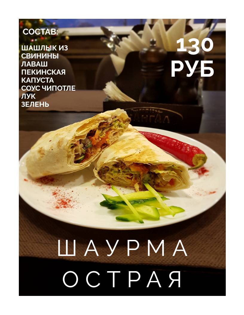 Мангал меню