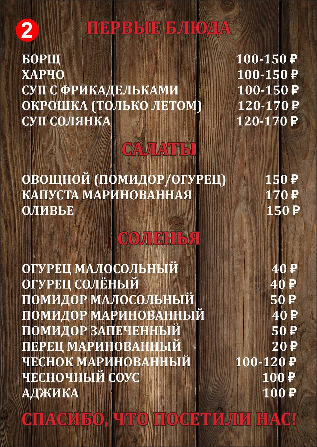 Мангал № 4 меню