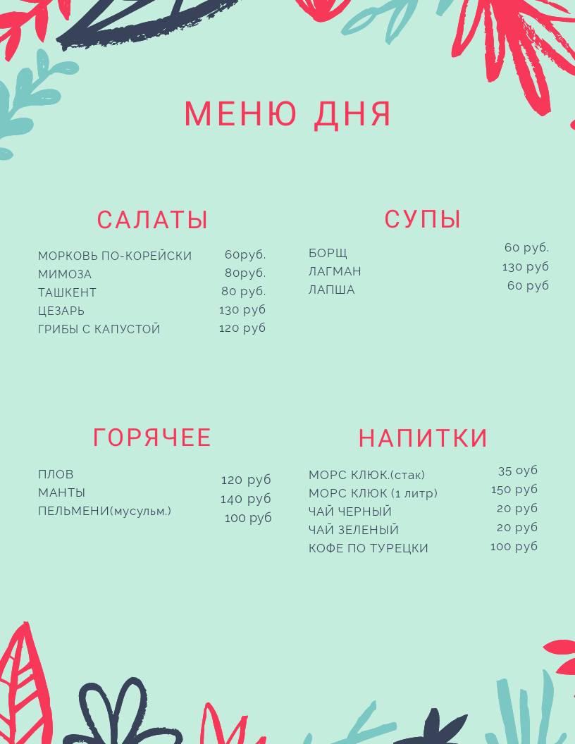 Мангал меню