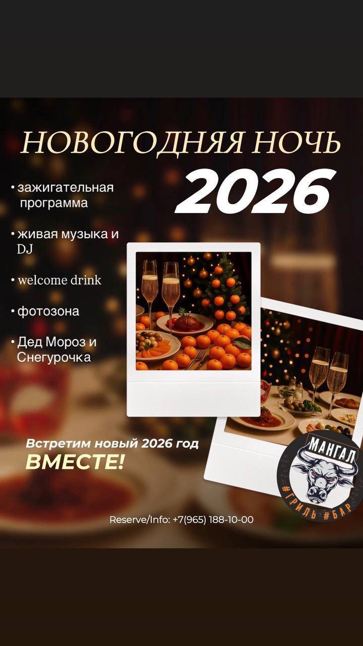 Мангал меню