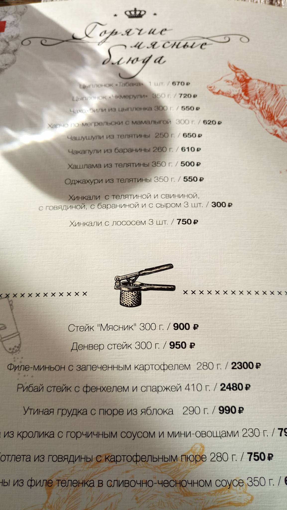 Марани меню