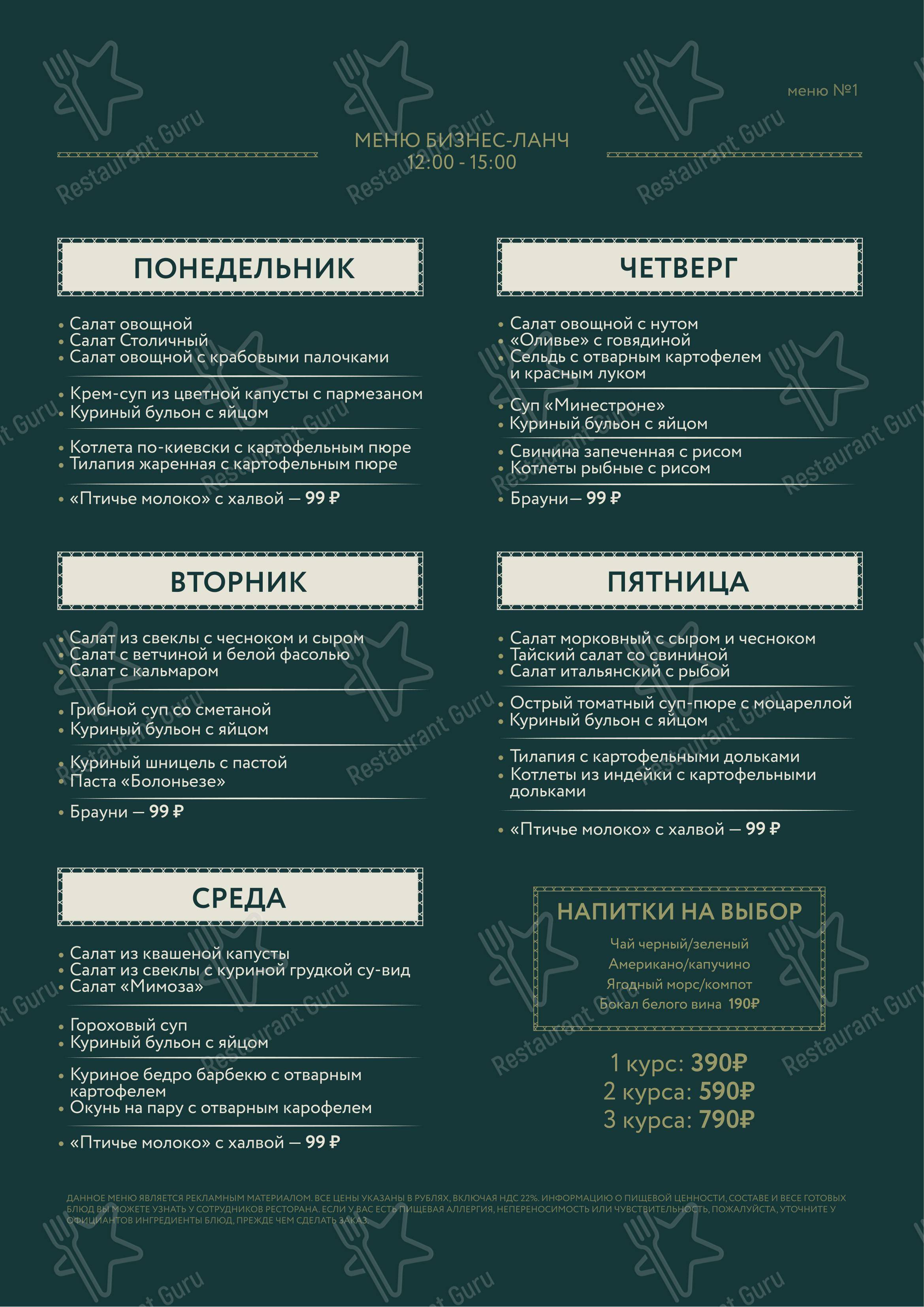 Меню ресторана Мрамор - Основное меню