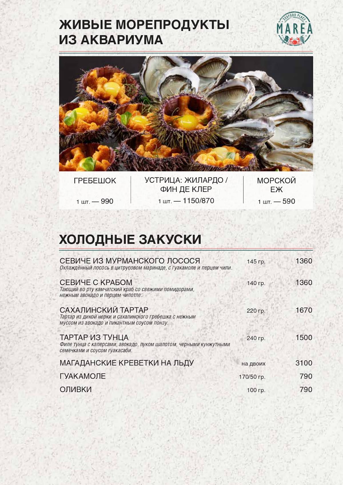 Marea меню