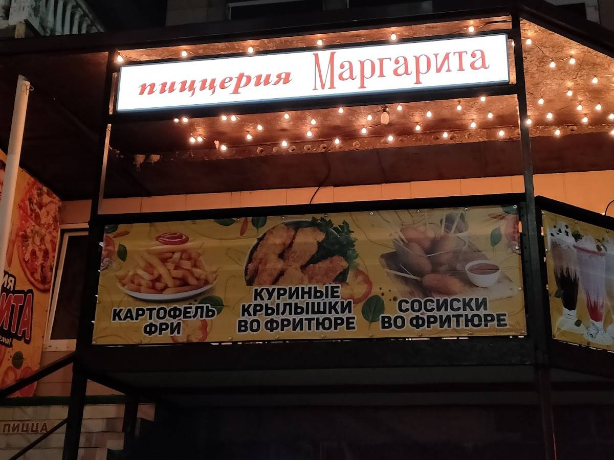 Пиццерия "Маргарита" меню