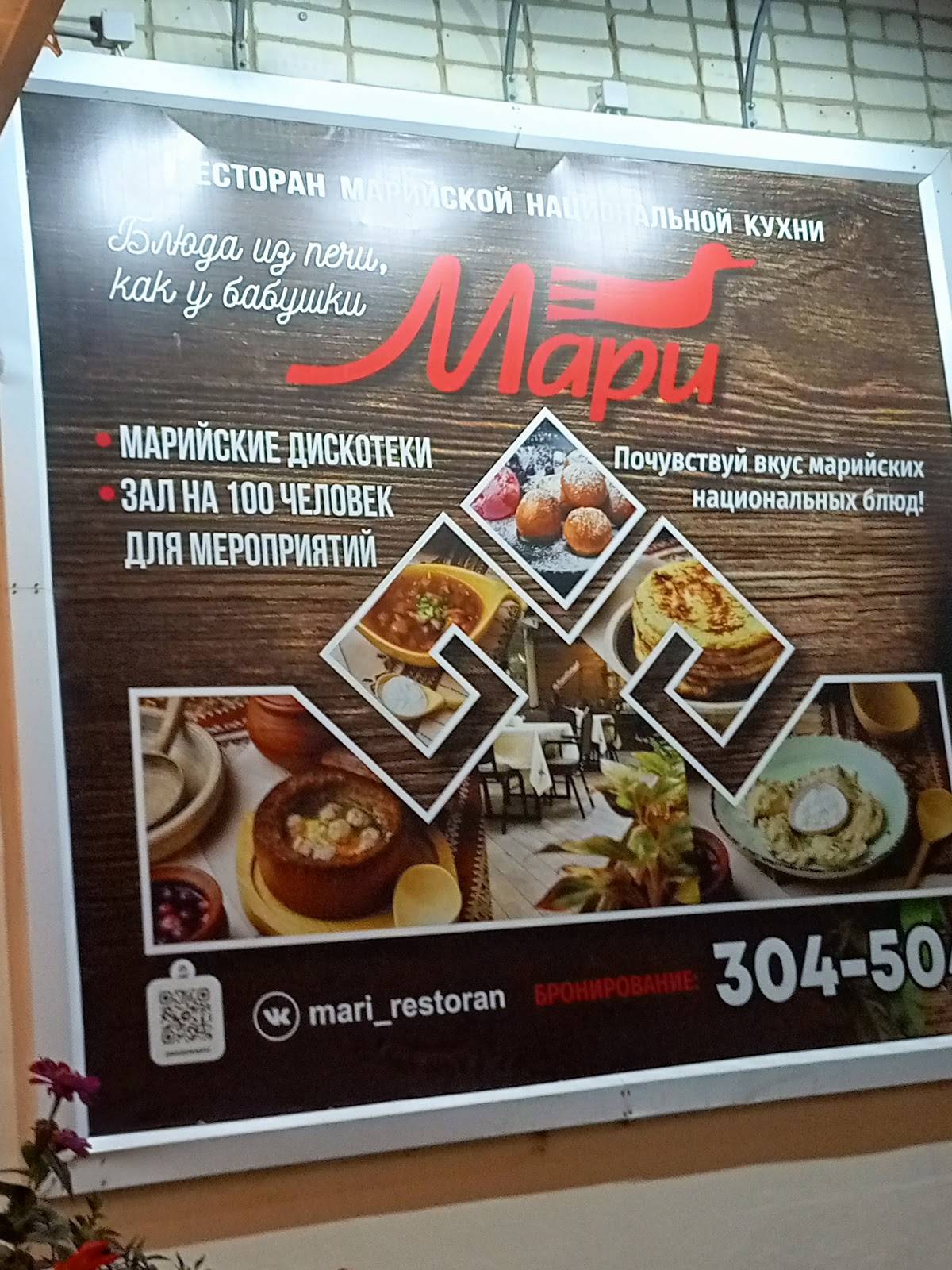 Мари меню